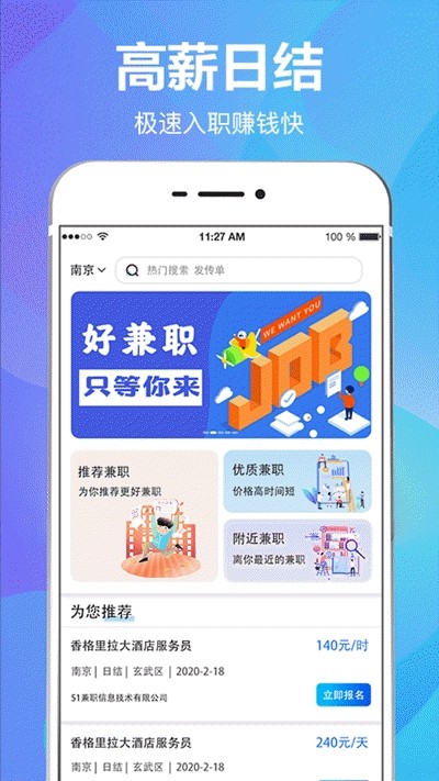 快乐手机兼职2