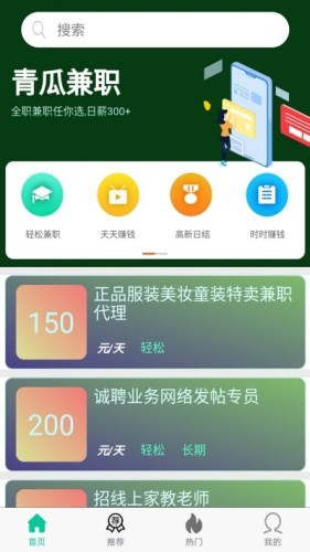 青瓜兼职3