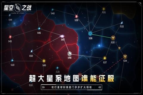 星空之战最新版3