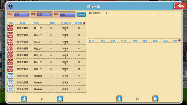 太阳补习班3