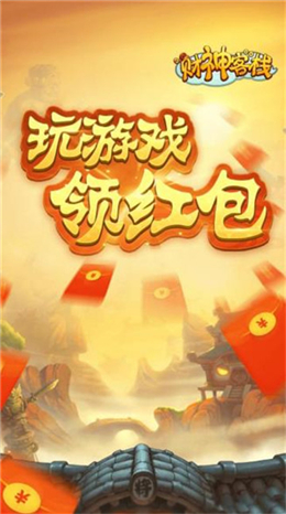 财神客栈盖楼2