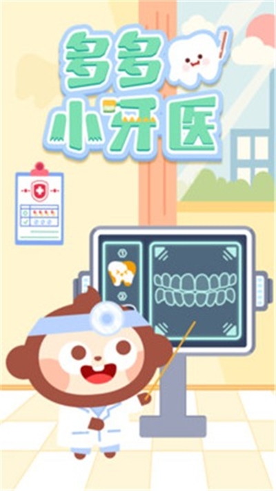 多多小牙医手游1