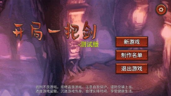 开局一把剑0.642