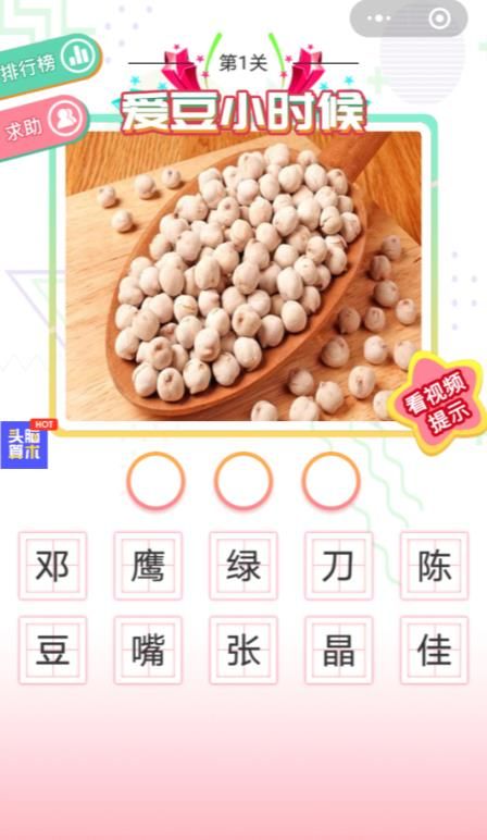抖音爱豆小时候 游戏1