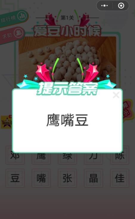 抖音爱豆小时候 游戏2