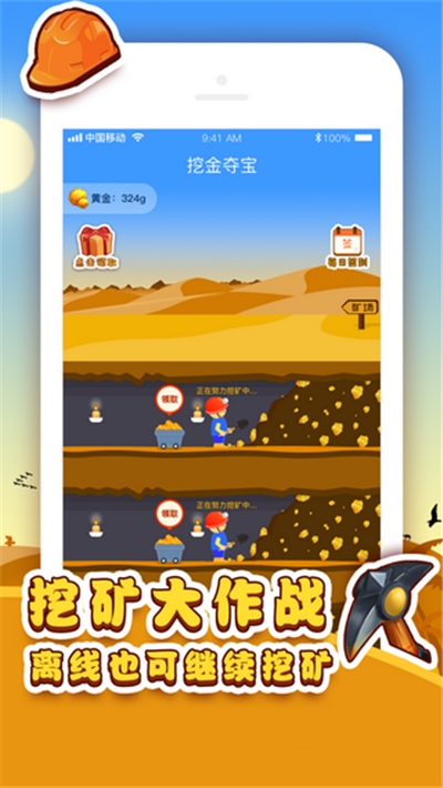 挖金赚不停红包版1