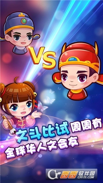 疯狂猜成语2 游戏3