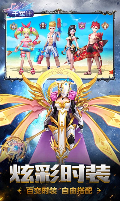千军计海量版1