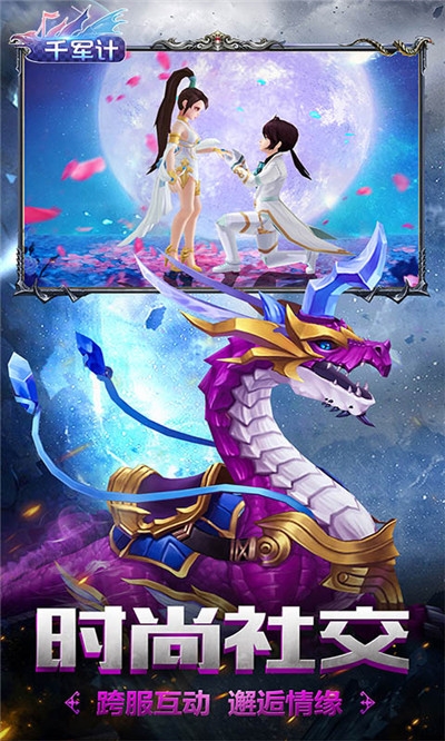 千军计海量版3