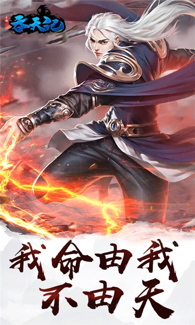 吞天记海量版1