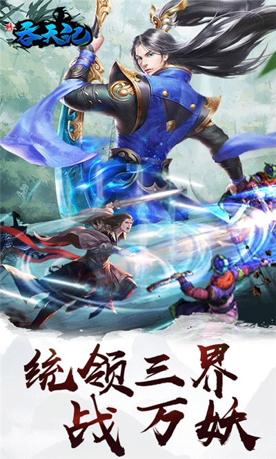 吞天记海量版2