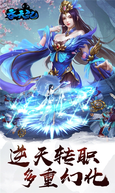 吞天记海量版3