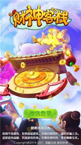 财神客栈盖楼 红包版3