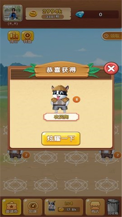 萌狗旺财红包版1