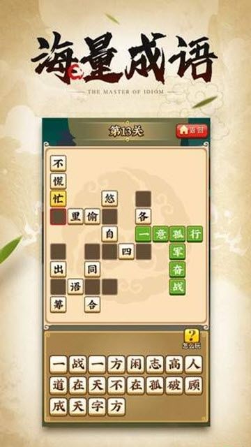成语大侠猜字谜抽手机领红包版2