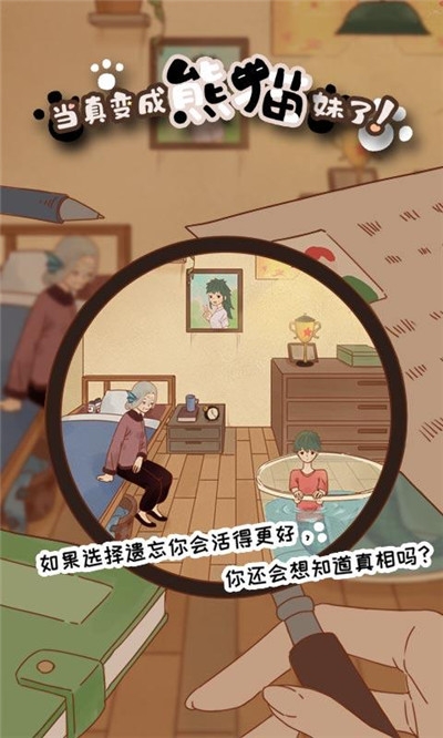 当真变成熊猫妹了！1