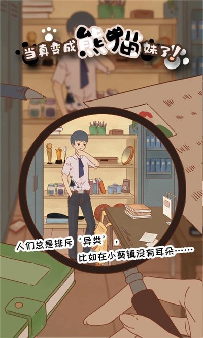 当真变成熊猫妹了！2