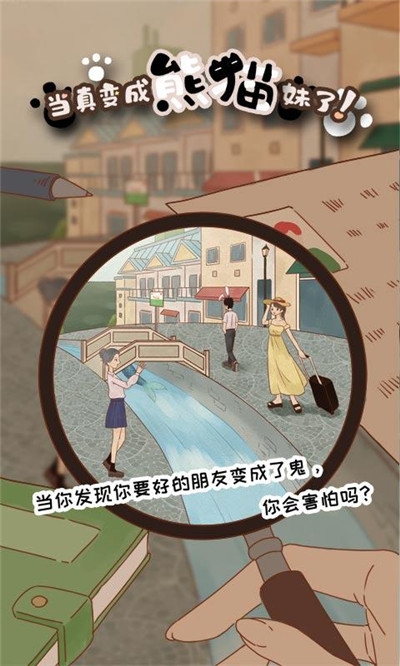 当真变成熊猫妹了！3