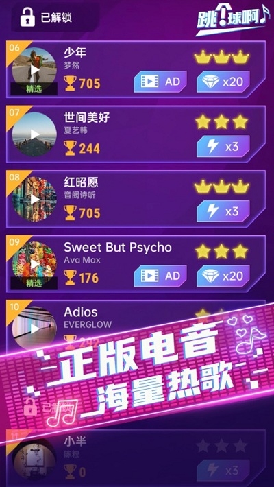 跳个球啊手游2