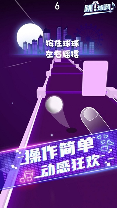 跳个球啊手游3
