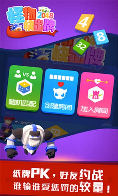 怪物快出牌游戏3