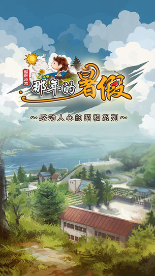 那年的暑假2