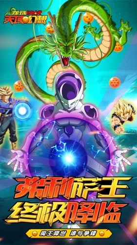龙珠决战：天域幻想3