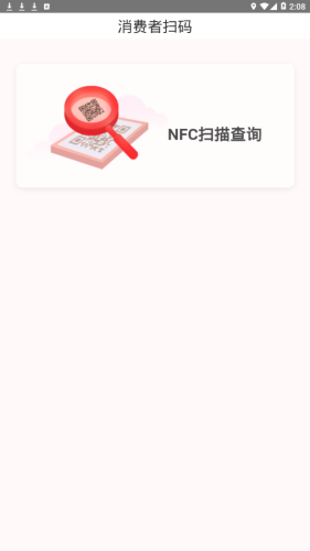 国台nfc鉴真安卓系统手机版2