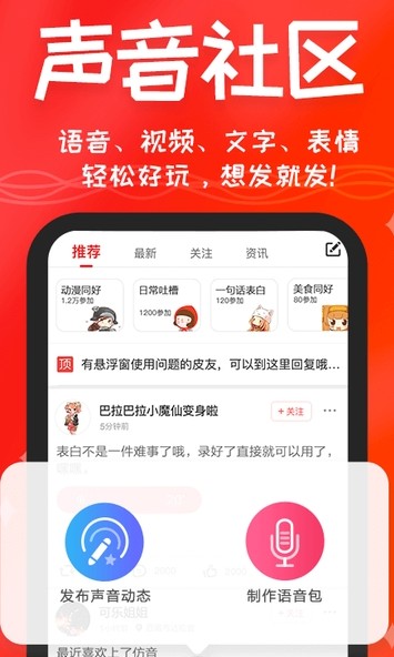 真皮语音包ios版1