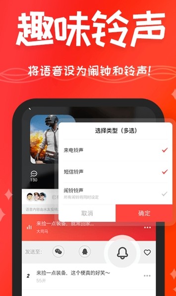 真皮语音包ios版3