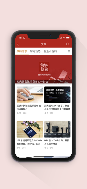 时光优品app手机版1