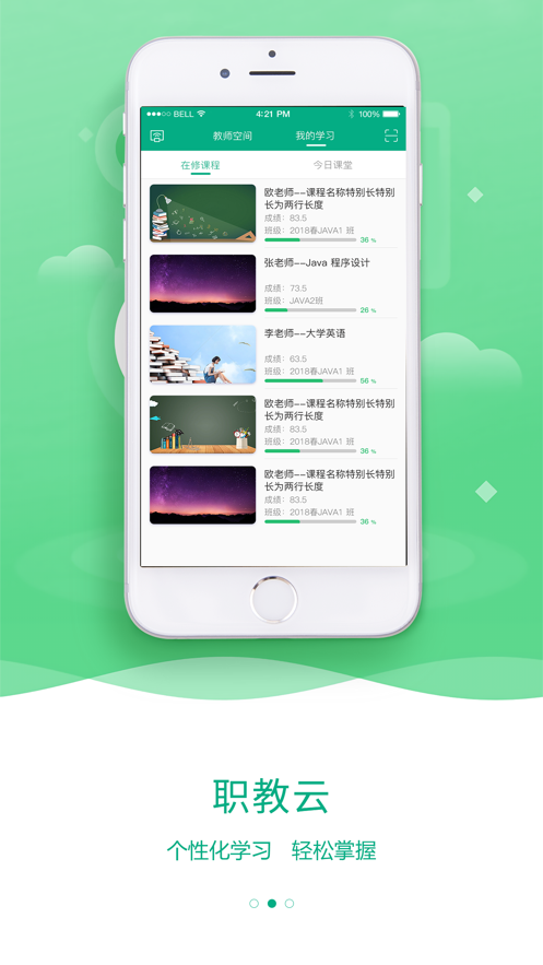 云课堂智慧职教刷课不限app1