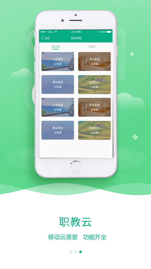 云课堂智慧职教刷课不限app2