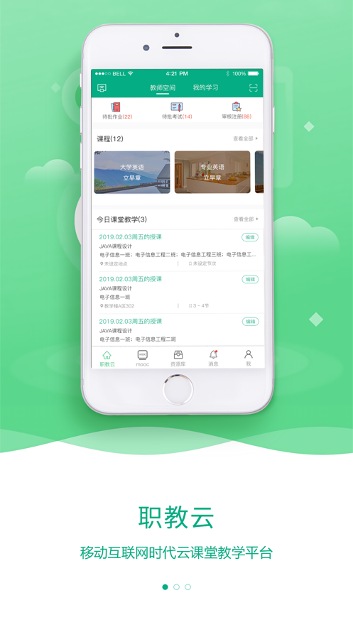 云课堂智慧职教刷课不限app3