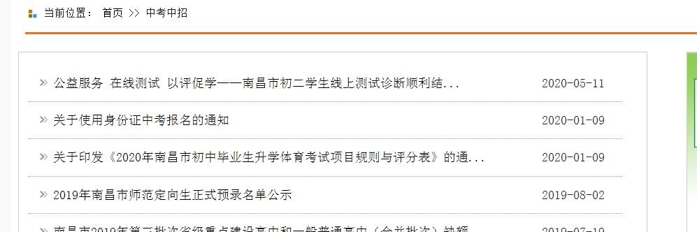 南昌市教育考试院网上报名平台2