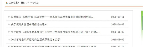 2020江西省南昌市教育考试院网上缴费入口2