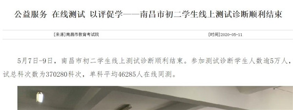2020江西省南昌市教育考试院网上缴费入口3