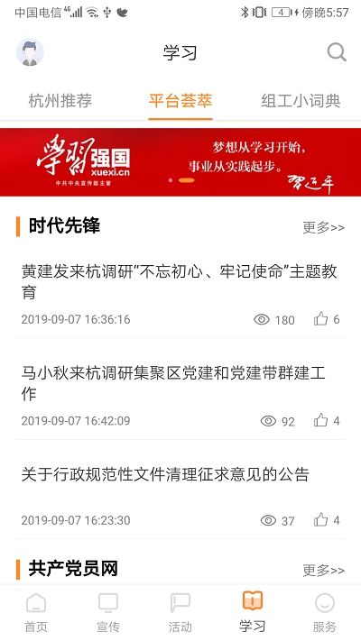 2020三晋先锋直播课堂最新入口2