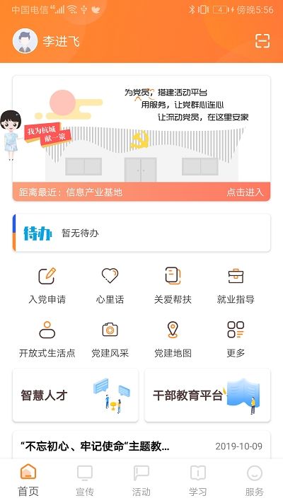 2020三晋先锋直播课堂最新入口3