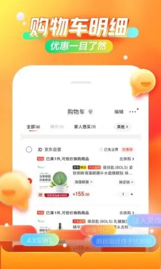 2020京东618全民叠蛋糕拉人互助软件3