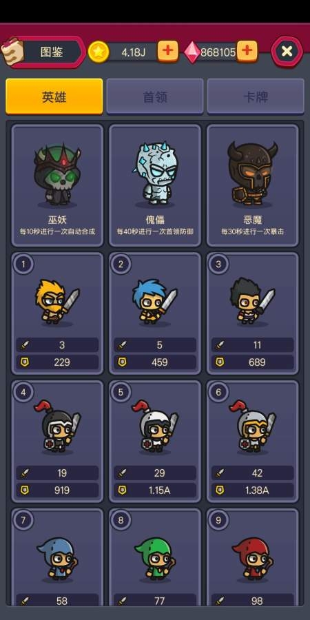 合并战斗英雄3