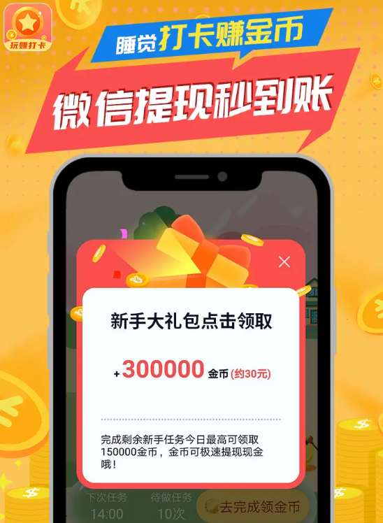 早起玩赚打卡1