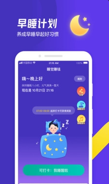 早起玩赚打卡2