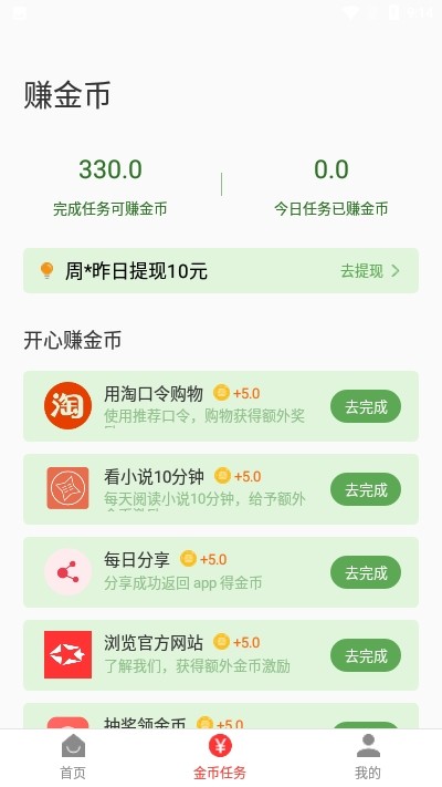 趣玩星空app3