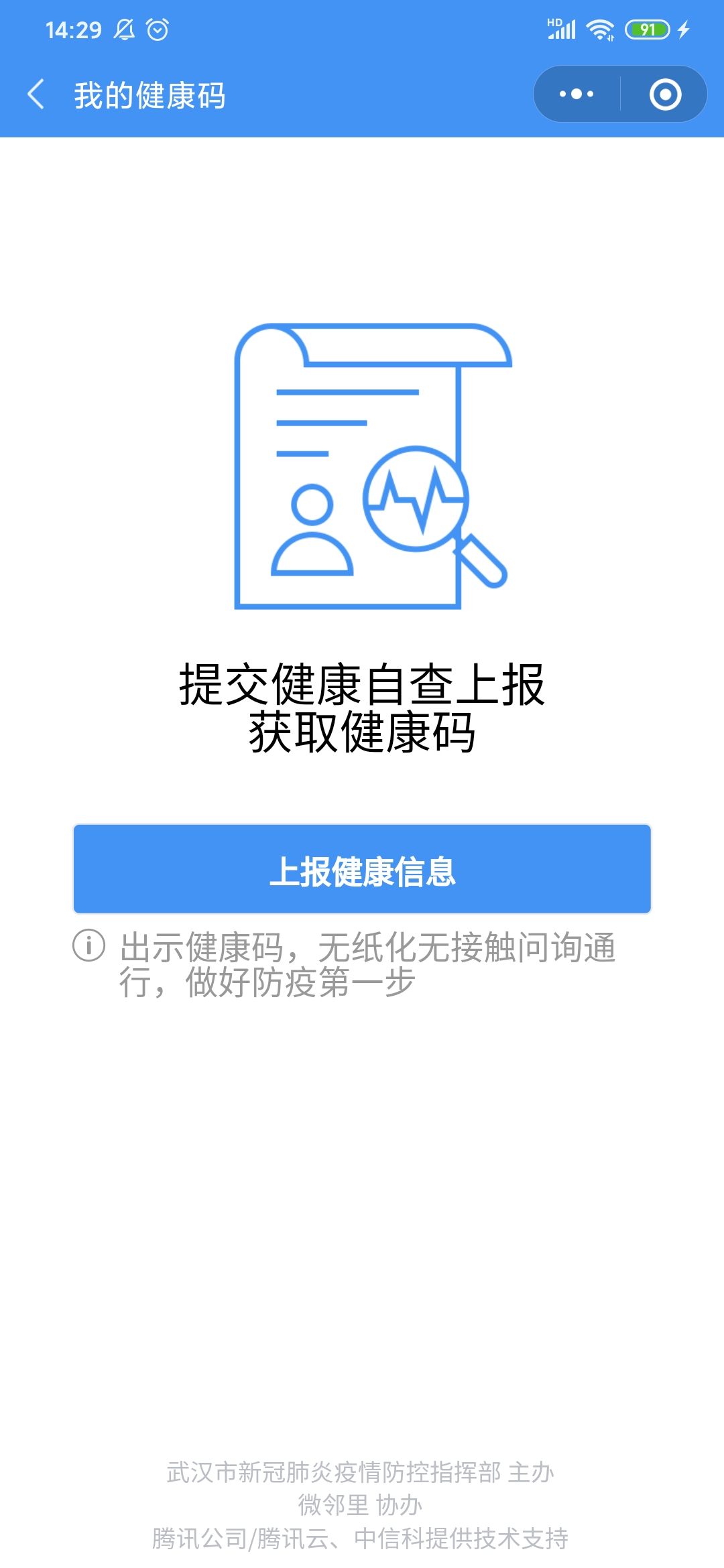 微信武汉战疫查核酸检测结果手机版2