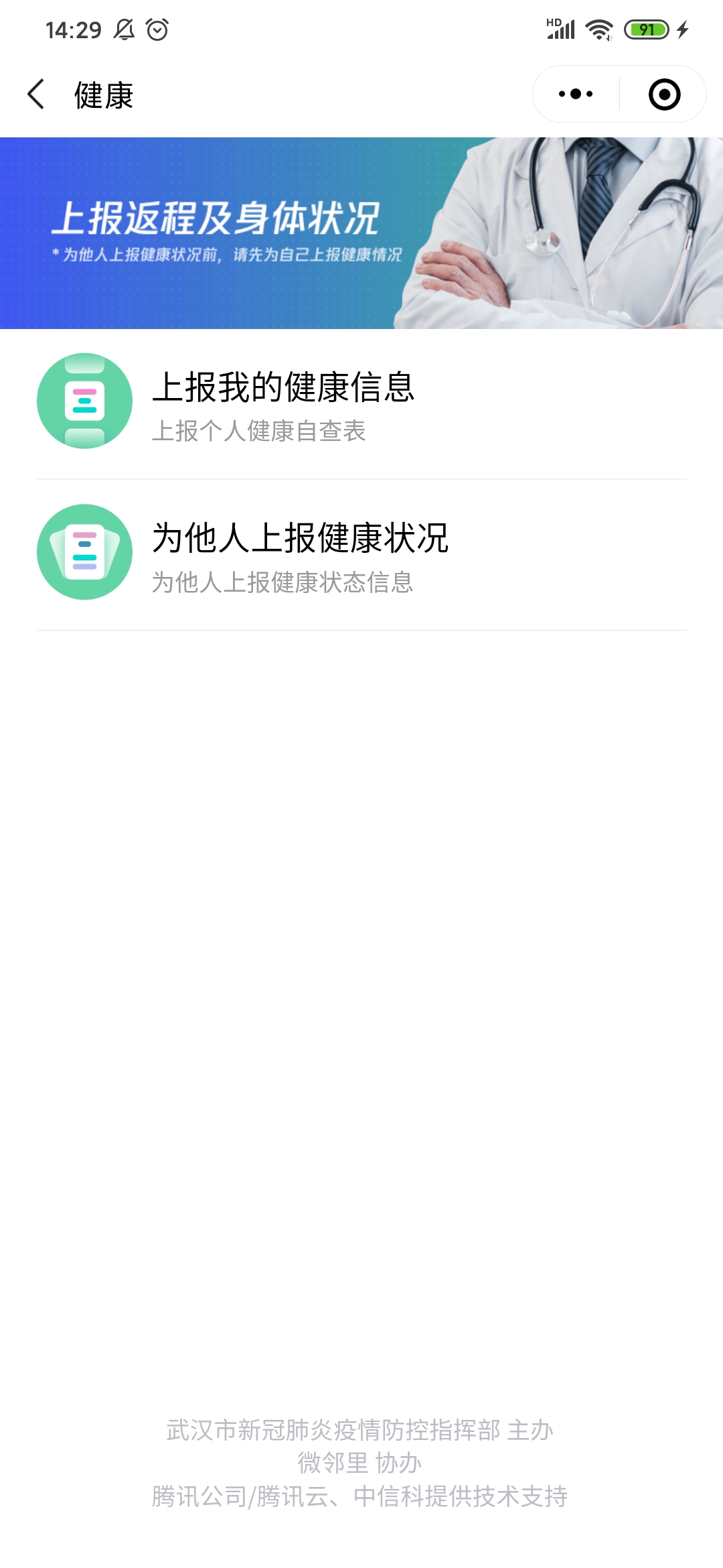 微信武汉战疫查核酸检测结果手机版3