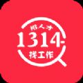 1314求职招聘平台