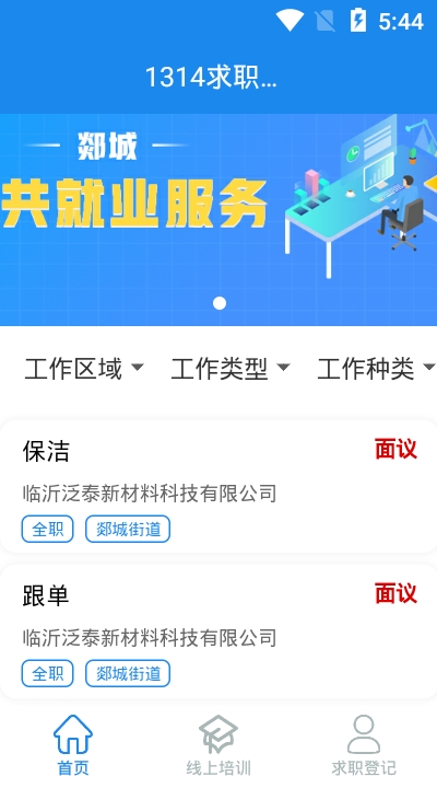 1314求职招聘平台2