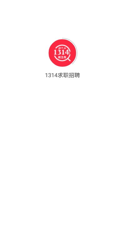 1314求职招聘平台3