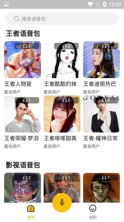 抖音娜娜米语音包完整版2